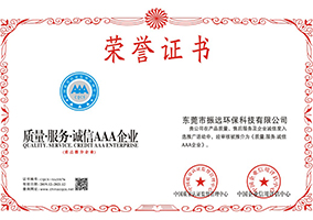 質(zhì)量·服務(wù)·誠信AAA企業(yè)