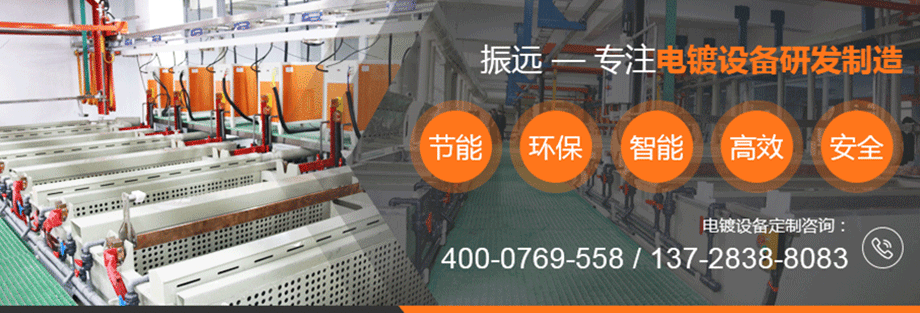 電鍍生產(chǎn)線(xiàn)優(yōu)勢